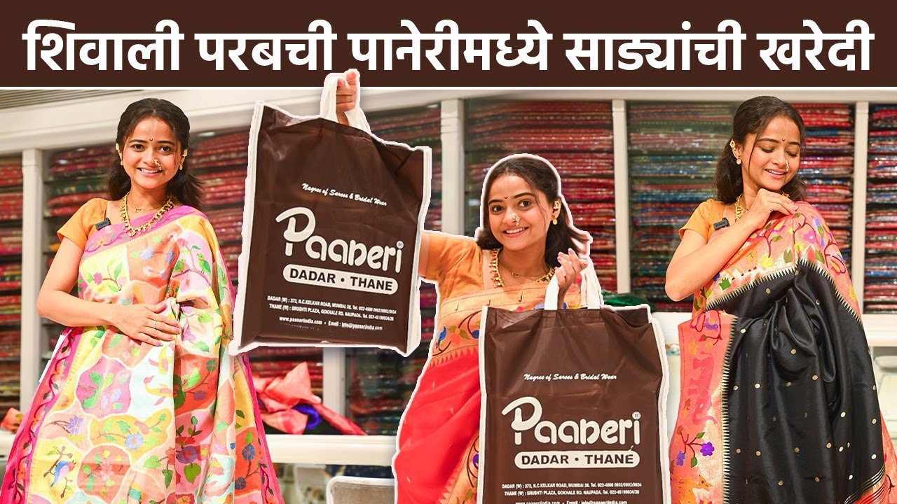 अभिनेत्री Shivali Parab ची पानेरीमध्ये खास साड्यांची खरेदी | Paneri Saree Shopping | SA2