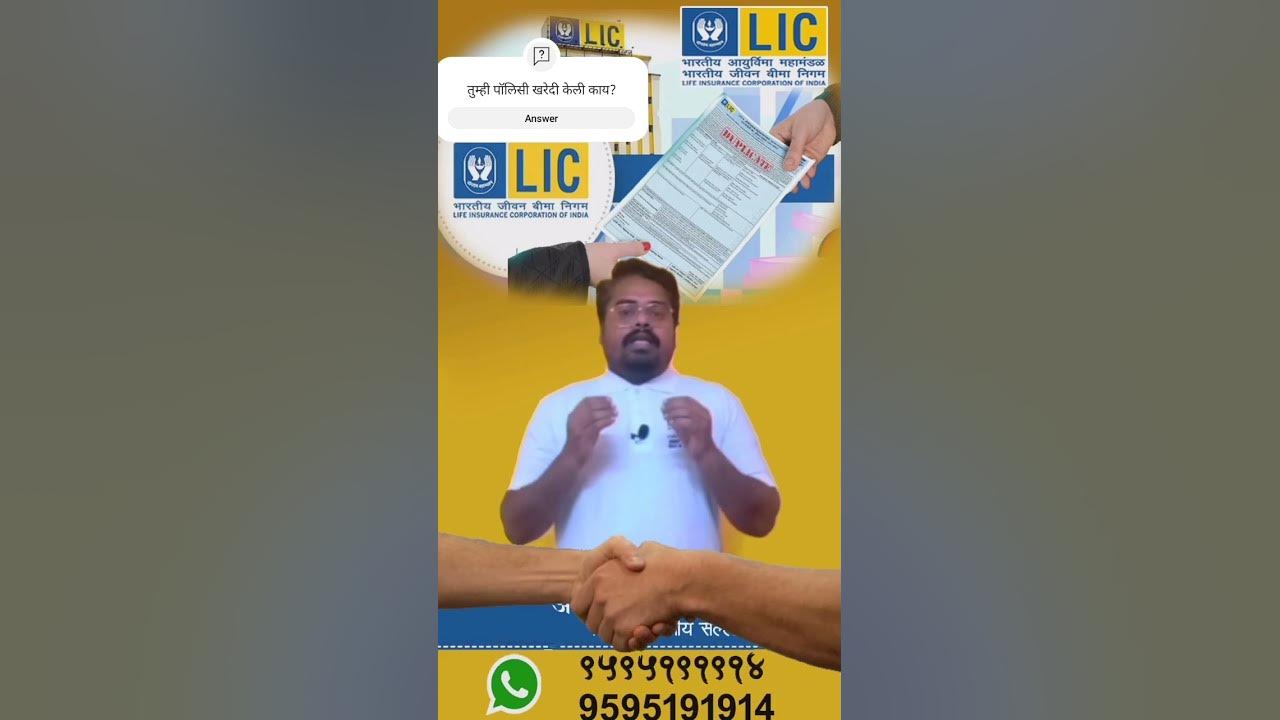 what-does-lic-policy-means-youtube