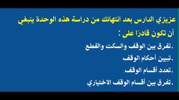 الوحدة السادسة (اهداف الوحدة السادسة) - مقرر مهارات تلاوة القرآن الكريم
