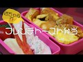 ぽっちゃり母娘の弁当作り#29「イライラフレンチトースト弁当】