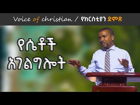 ቪዲዮ: የሴቶች የክርስቲያን ትምክህተኝነት ህብረት የተቋቋመበትን ምክንያት የትኛው በተሻለ ሁኔታ ይገልፃል?