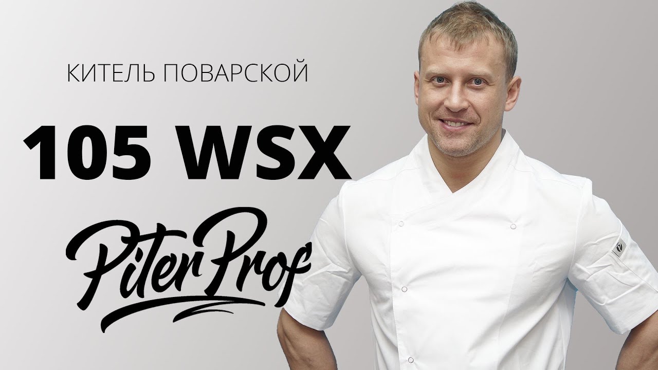 105 WSX Куртка мужская. Поварская форма PITERPROF