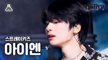 [가요대제전 4K 직캠] 스트레이 키즈 아이엔 