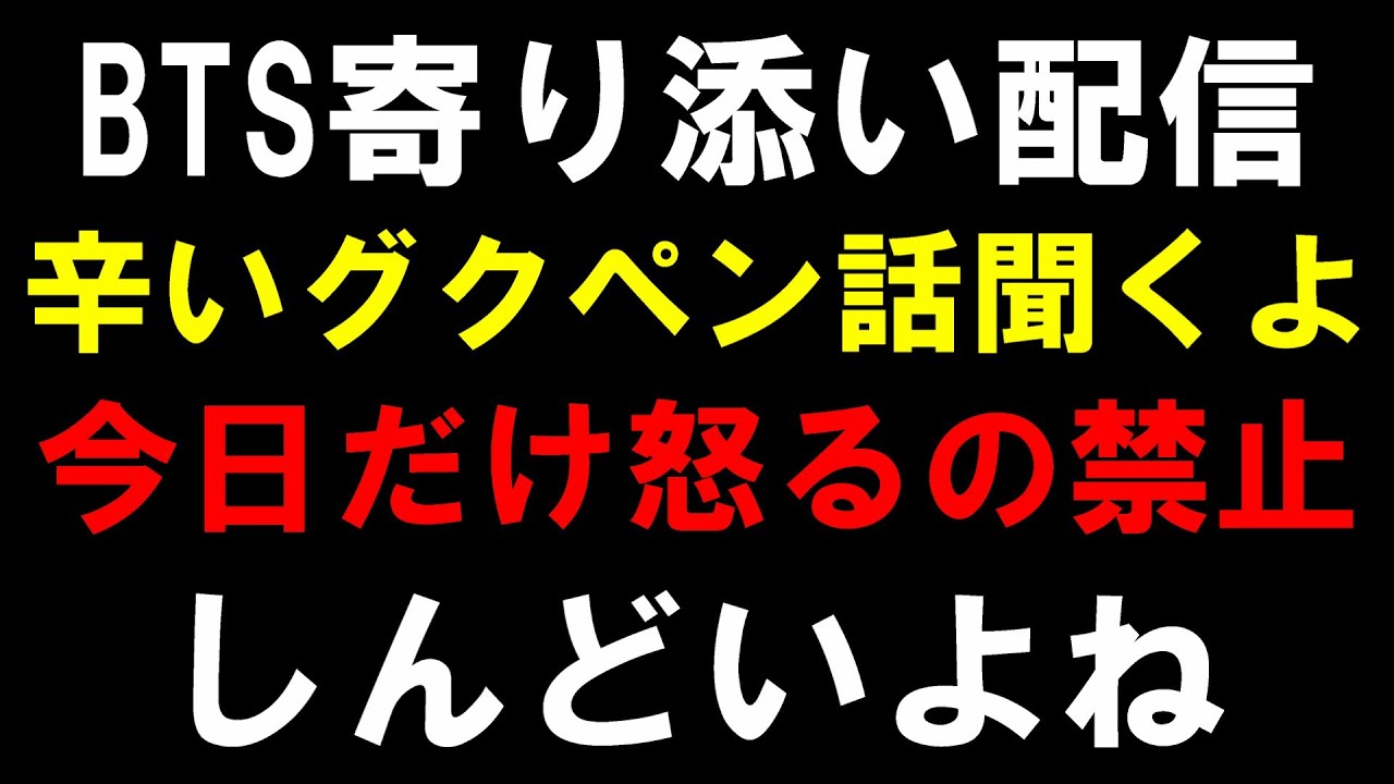 【BTS】まだジョングクペンが暗闇から抜け出せないみたいだから局長が寄り添うよ