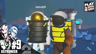 #9【アクション】弟者,兄者,おついちの「アストロニーア(ASTRONEER)」【2BRO.】
