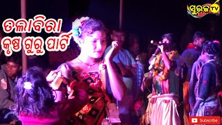 Talabira Ladies krushnaguru || New Krishna Guru video || Suraj tv