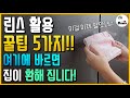 대부분 모르는 &quot;린스 활용 꿀팁 5가지!!&quot; 여기에 바르면 집이 환해 집니다!