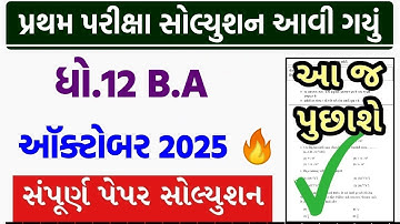 Std 12 ba paper solution 2025 100 marks, Std 12 ba first exam paper solution 2025, Std 12 b.a paper