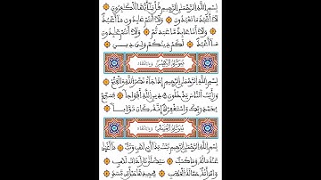 سورة النصر | برواية ورش عن نافع