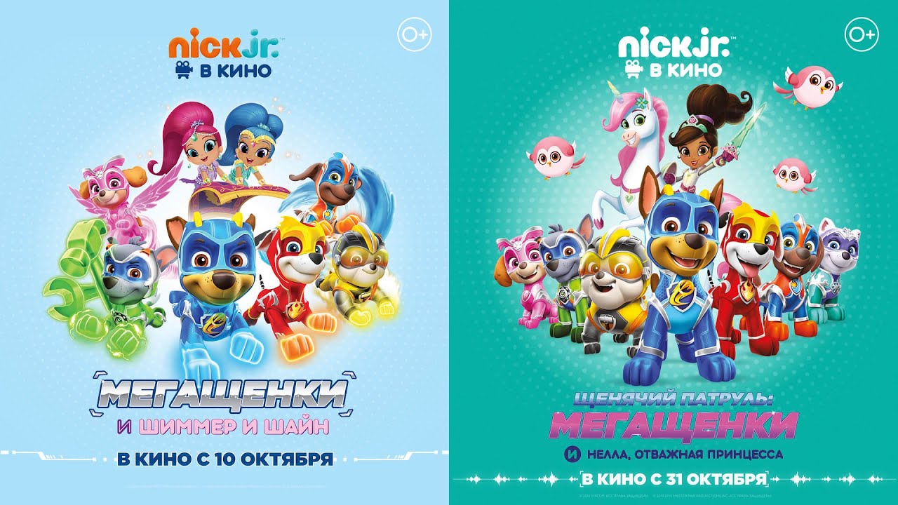 Nick jr прямой. Щенячий патруль мегащенки и Нелла отважная. Щенячий патруль Nick Jr. Ник Джуниор Щенячий патруль в кинотеатре.