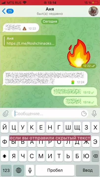Как сделать скрытый, зачёркнутый, подчеркнутый текст в Телеграм?