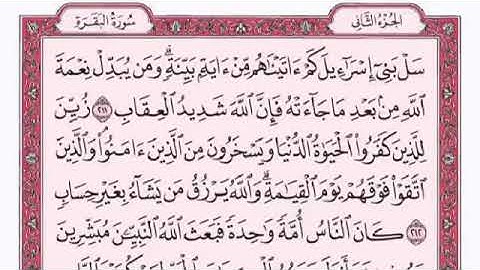 ‏سورة البقرة الصفحة 33 من القرآن للشيخ فارس