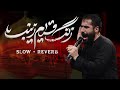 نماهنگ زنگ قیام زینب حسین طاهری    