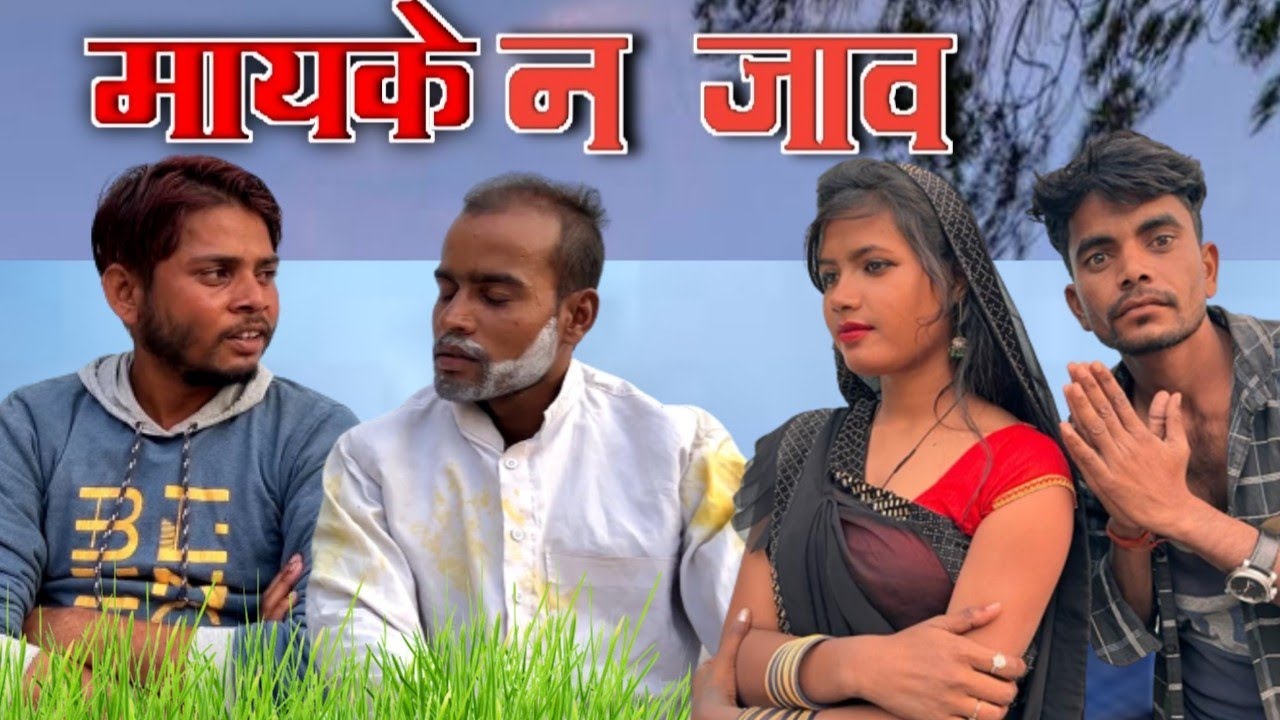 लगवे ना मायके में नोनो सजन करवा लाइयो गोनो \\ जवाबी राई लोकगीत | Bundeli Rai Song | Desi Rai Video