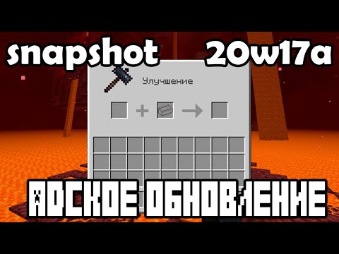 MINECRAFT SNAPSHOT 20W17A! НОВОЕ МЕНЮ И СТОЛ КУЗНЕЦА!
