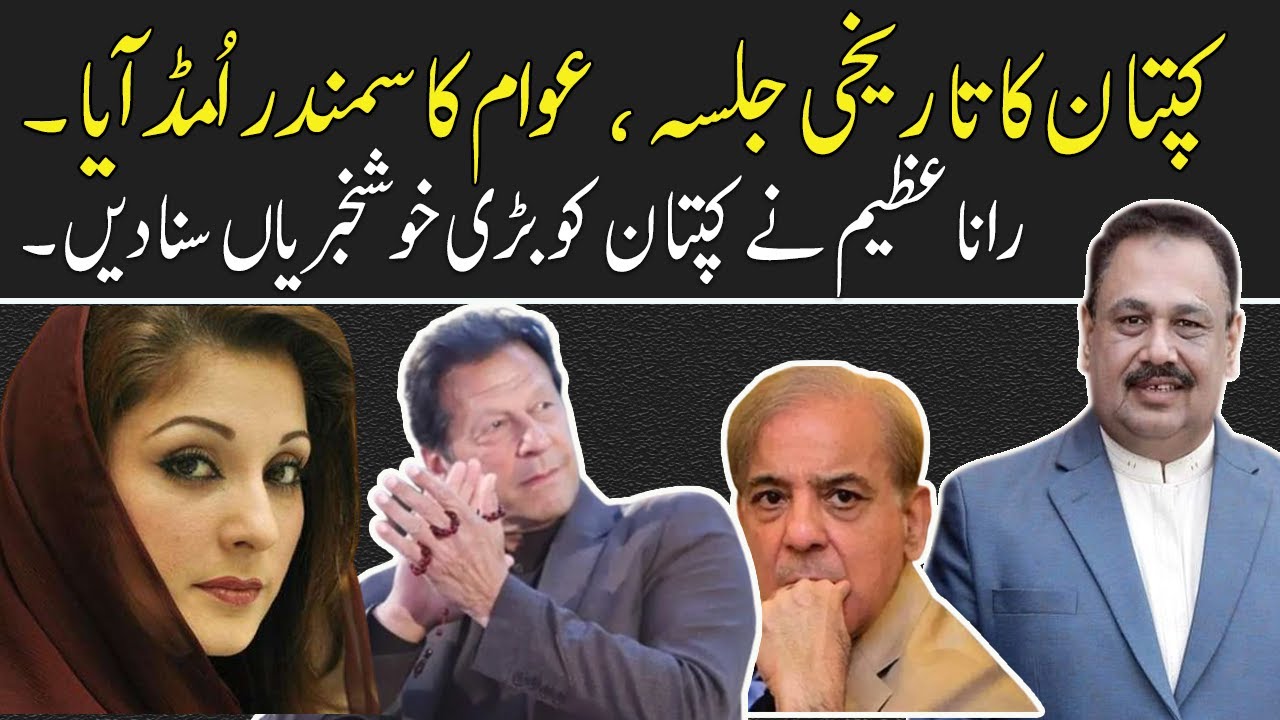 Azem Rana Rana Azeem great analysis on PTI Jalsa today !! | 92NewsUK - YouTube