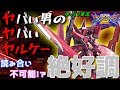【EXVS2】ゆっくり実況　ヤバい男とヤバい機体！　絶好調×ヤークトアルケー！！ 【エクバ2 】