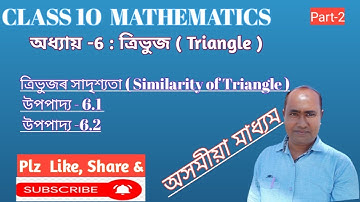 Class 10 Maths # ch-6#Triangle # Theorems 6.1 & 6.2 # Assamese medium