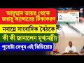 Suvendu Adhikari | আয়ুষ্মান ভারত থেকে জরায়ু ক্যান্সারের টিকাকরণ নবান্নে সাংবাদিক বৈঠকে