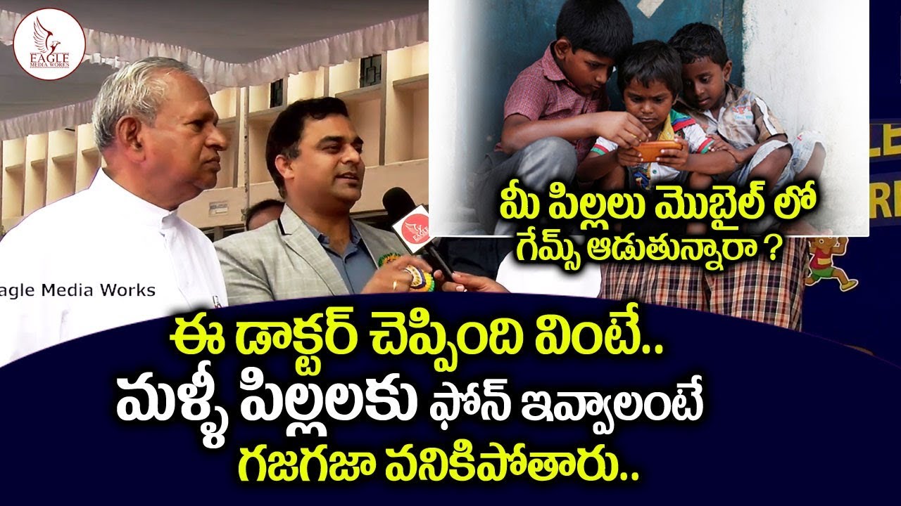 kindergarten sports day games మీ పిల్లలు మొబైల్ లో గేమ్స్ ఆడుతున్నారా ? పరేటీన్స్ ఈ వీడియో మీకోసమే | Eagle Media Works