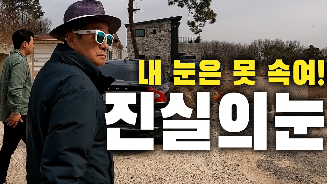 도로허가를 아직 안 받았다고? 공사업자 진실의 방으로! 투자고수는 다 알고 있습니다! 허가권승계부터 토지시세까지! 경매사건의 모든진실을 공개합니다! |굿프렌드 임장기|부동산 경매|