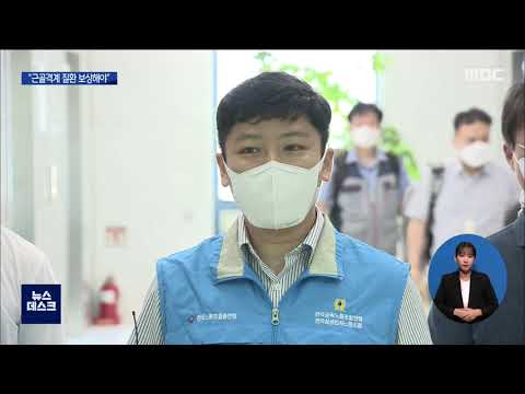 삼성전자 노조 첫 집단 <strong>산재신청</strong>..&amp;quot;환경 개선해야&amp;quot; [목포MBC 뉴스데스크]