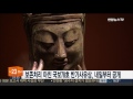 보존처리 마친 국보78호 반가사유상, 내일부터 공개 / 연합뉴스TV (YonhapnewsTV) Mp3 Song