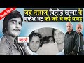 Vinod Khanna Mahesh Bhatt Controversy_क्यों टूटी थी विनोद खन्ना और महेश भट्ट की दोस्ती_Filmy Kisse