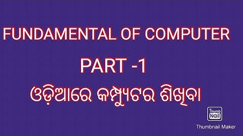 Fundamental of Computer in odia./ ଓଡିଆରେ କମ୍ପ୍ୟୁଟର ଶିକ୍ଷା  /HCC ACADEMY/ HCC ACADEMY