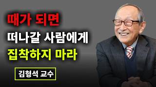 Download Lagu 【김형석 교수】 지금은 가까워도 몇 년 뒤는 어떻게 될지 모르는게 사람 사이다 | 욕심과 집착을 내려놓는 부처님 말씀 MP3
