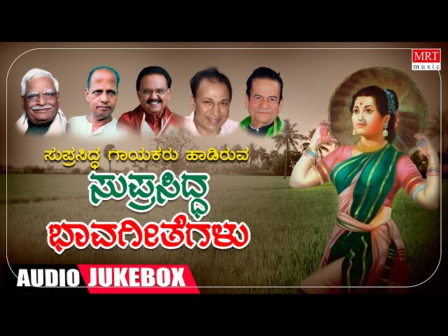 Kannada Bhavageethegalu | Mysore Ananthaswamy | C Ashwath | Dr Rajkumar | SPB| K.S. Narasimha Swamy class=