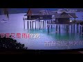 酔いしれて