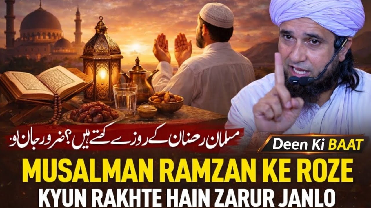 Musalman Ramzan Ke Roze Kyun Rakhte Hain Zarur Janlo | Mufti Tariq Masood