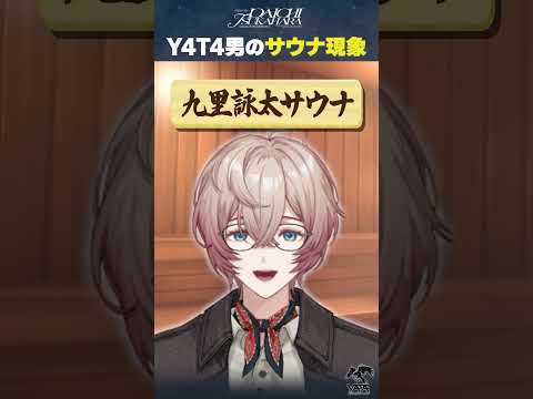 【コラボ】男虎が思う同期のサウナ現象について【#にじさんじ / #塚原大地 】#shorts