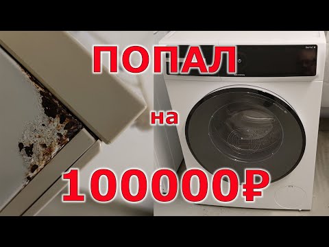 Видео: Через 30 лет купили новую стиралку Bosch WGB254030