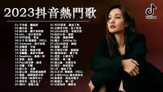 Top Chinese Songs 2023 Best Chinese Music Playlist Mandarin Chinese Song New chinese song
