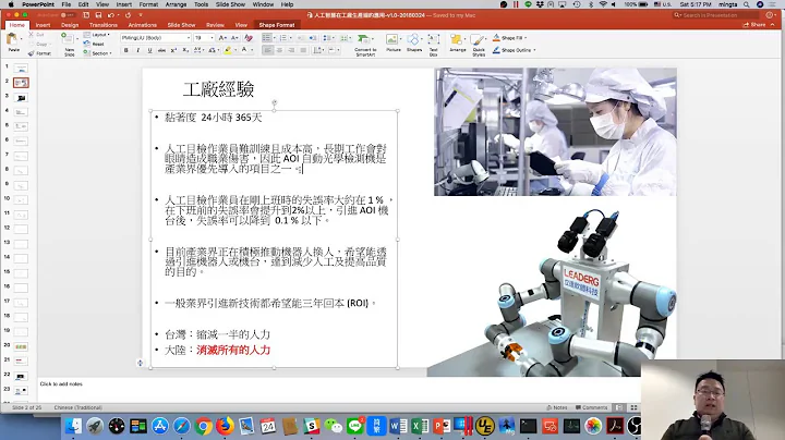 [教學影片] AI人工智能 - 新創論壇 - 人工智能在工廠生產線的應用 - 天天要聞