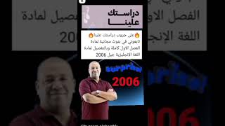 قروب دراستك علينا  #توجيهي #انجليزي #2006