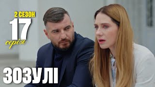 Зозулі 17 серія 2 сезон (2024) | Прем'єра на ТЕТ | Серіал 2024 - Комедія | Огляд