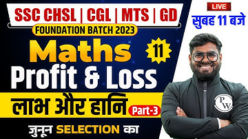 PROFIT AND LOSS MATHS | SSC MATHS CLASSES 2023 | MATHS FOR CGL,CHSL,MTS,GD | MATHS BY PRAMOD SIR