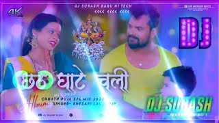 छठ घाटे चली Khesari Lal Yadav Chhath Puja Dj Song Hard tuning bass Mix 2020 Dj Subash Babu Hi Tech