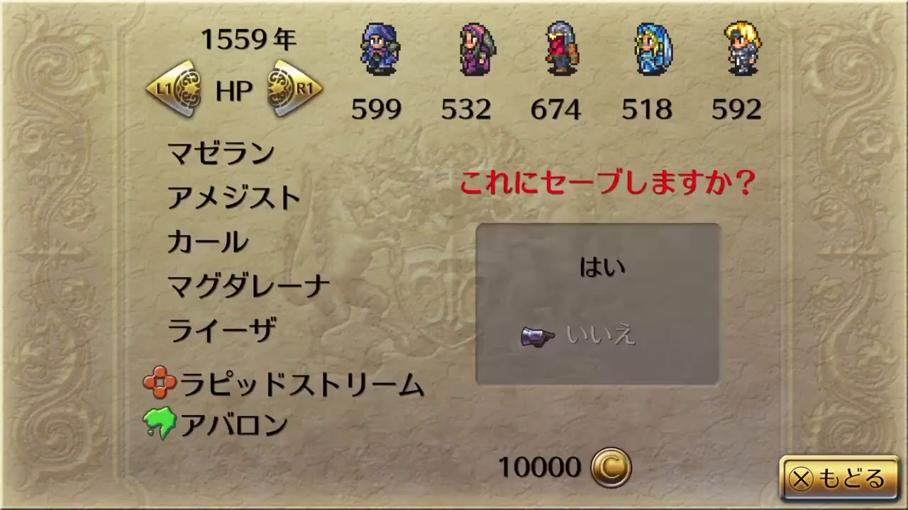 ロマサガ 人魚 会えない