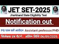 Jharkhand SET 2025 Notification Out | झारखंड राज्य पात्रता परीक्षा | Eligibility, Exam Pattern