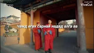 Gangaa&Erdene- Badboys (lyrics)❤