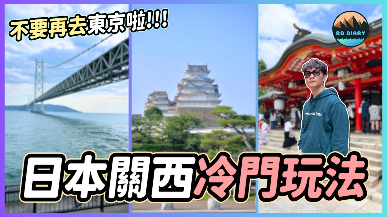 過年放假出遊不擠人！神戶姬路景點＋住宿一次幫你規劃好🇯🇵 照這樣玩就對啦！
