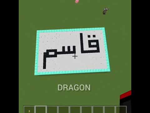 قاسم في ماين كرافت