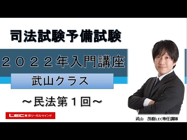 LEC司法試験予備試験２２合格答案作成講座武山反町クラス 憲法