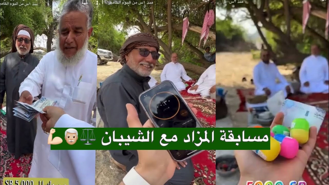 سنابات عبدالقادر: مسابقة المزاد مع الشيبان ⚖️👨🏻‍🦳💪🏻