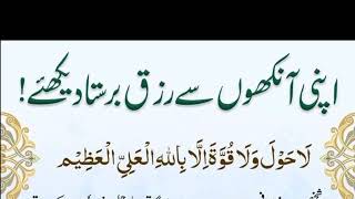 Apni Ankhoon Se Rizq Barasta Dekheey Ameer Umer Qaisrani