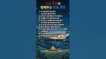 🎈진짜 어른이 말해주는 인생 조언💥#인생명언#좋은글#멋진글#명언#멋진말씀#삶의지혜#인생가이드#공감#격언#공감글귀#관계#감성쇼츠#감성#마음#인생